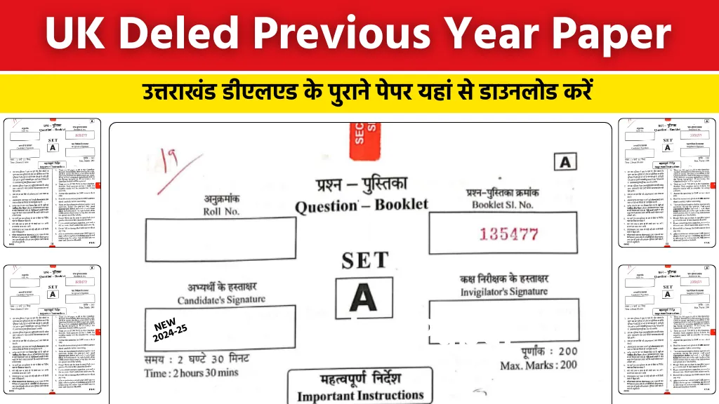 UK Deled Previous Year Question Paper: उत्तराखंड डीएलएड के पुराने प्रश्न पत्र
