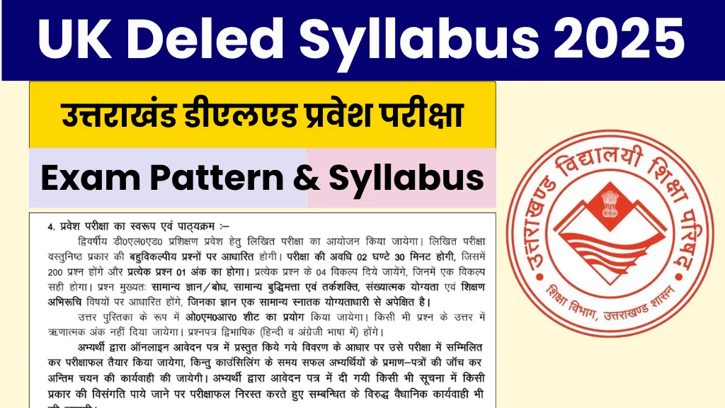UK Deled Syllabus 2025 PDF in Hindi: उत्तराखंड डीएलएड सिलेबस 2025